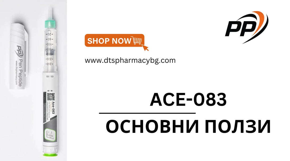 ACE-083 Основни ползи