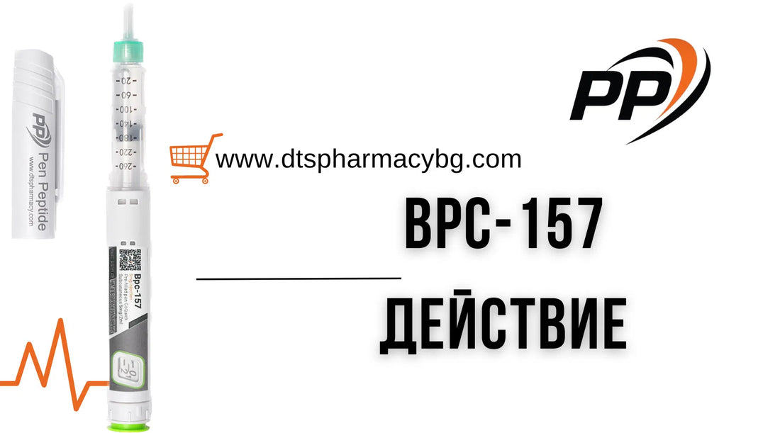 BPC-157 действие