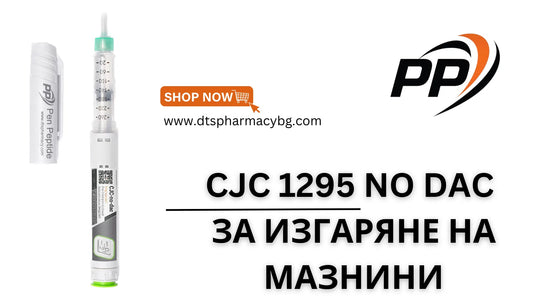 CJC 1295 No Dac за отслабване