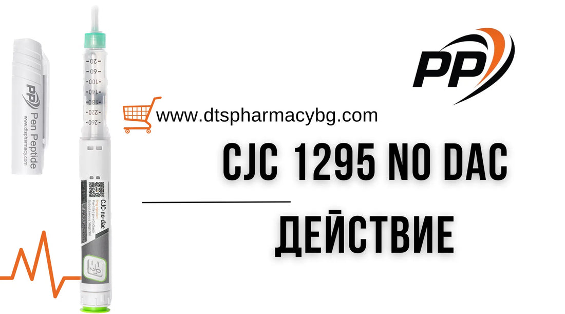 CJC 1295 No Dac действие